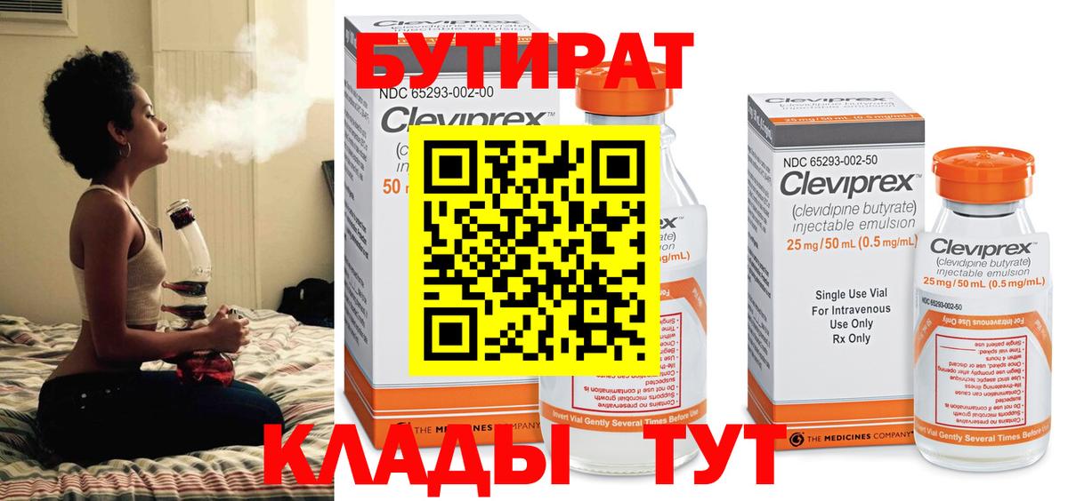 Каменск-Уральский  Бутират Butirat  Вход с VPN 