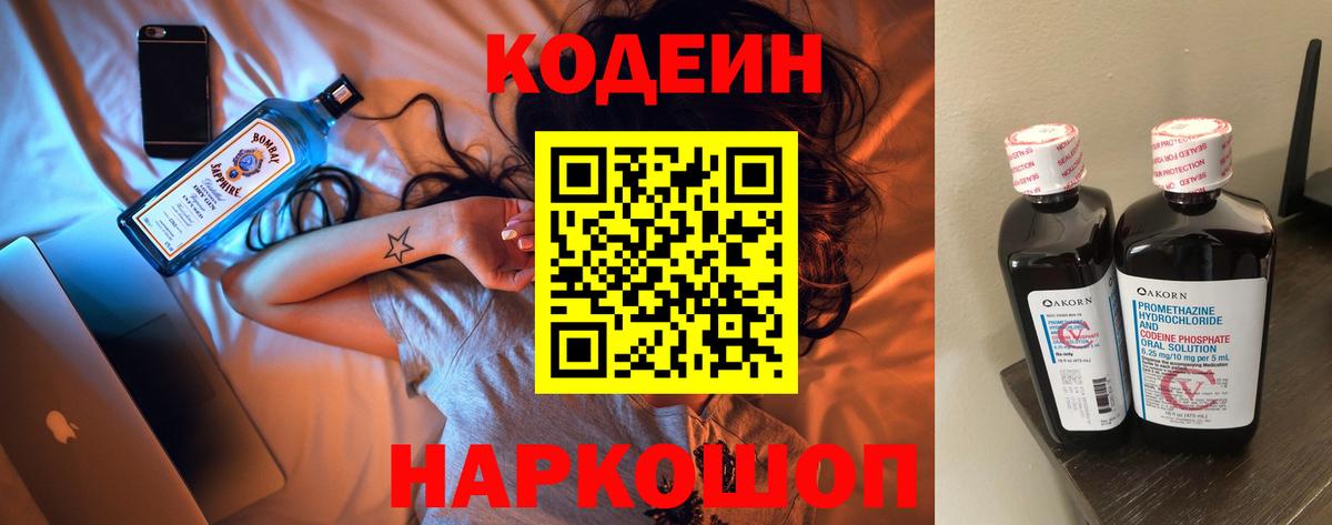 Каменск-Уральский  Кодеин Purple Drank  Вход с VPN 