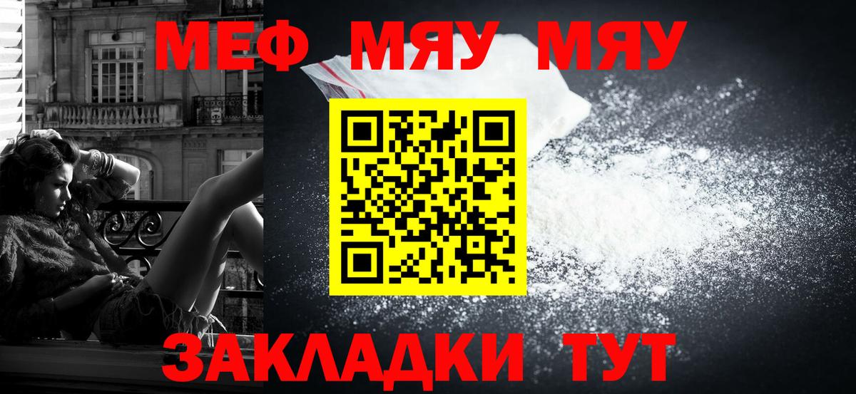 Меф  МЕФ кристаллы  МЯУ-МЯУ mephedrone  МЯУ-МЯУ  Вход с VPN  Каменск-Уральский 